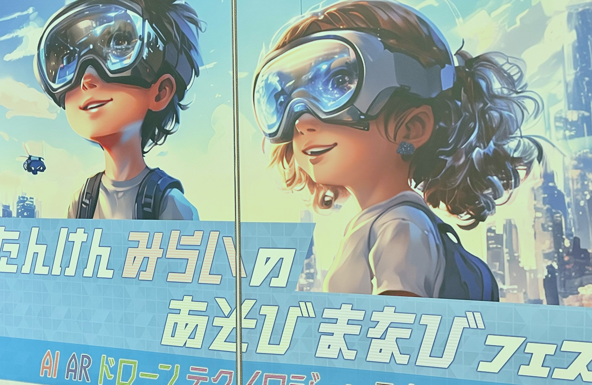 \おさんぽロボぱんだCODY/学研ステイフル体験ワークショップ
